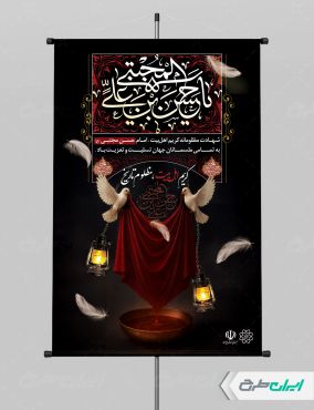 پوستر شهادت امام حسن مجتبی (ع)