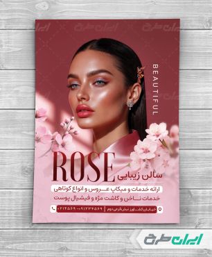 طرح لایه باز تراکت سالن زیبایی