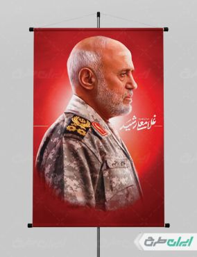 طرح پوستر شهادت سردار رشید jpg