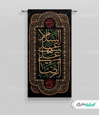 پرچم شهادت امام رضا (ع)