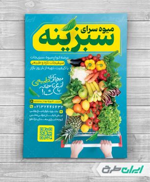 طرح لایه باز تراکت میوه سرا