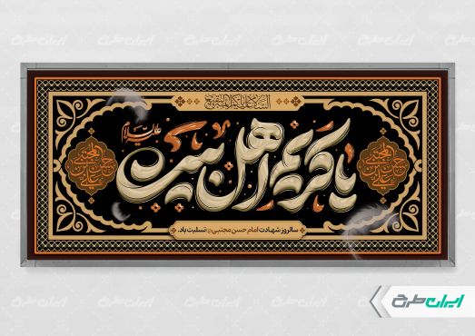 طرح پلاکارد شهادت امام حسن مجتبی (ع)