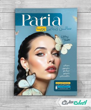 تراکت سالن زیبایی