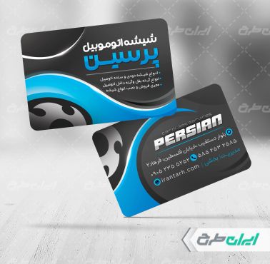 طرح لایه باز کارت ویزیت شیشه اتومبیل