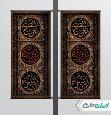 طرح لمپست شهادت امام رضا و امام حسن مجتبی و رحلت پیامبر اکرم (ص)