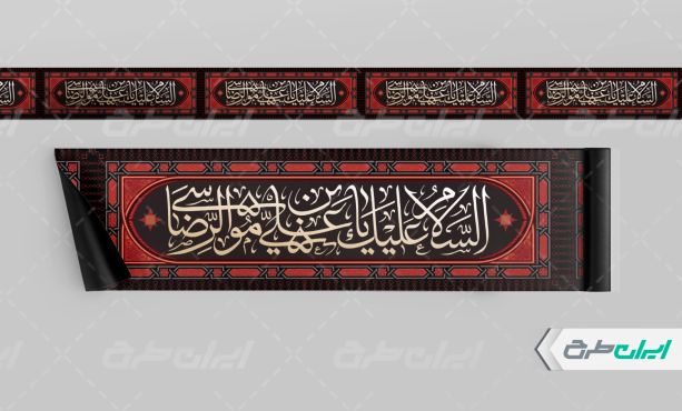 کتیبه شهادت امام رضا (ع)