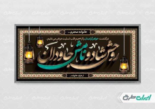 طرح لایه باز بنر تسلیت