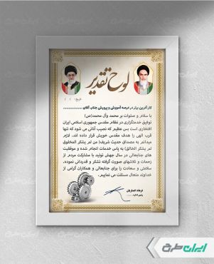 طرح لایه باز لوح تقدیر روز کارآفرینی