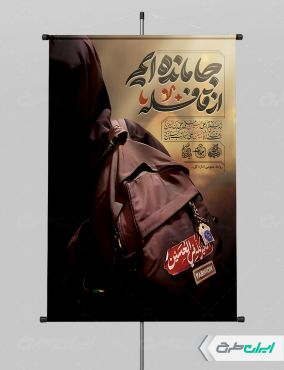 طرح بنر اربعین حسینی