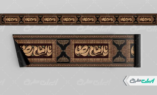 طرح کتیبه شهادت امام رضا (ع)
