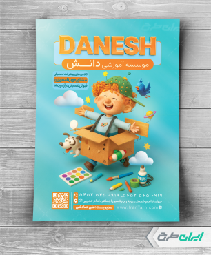 طرح تراکت کلاس تقویتی تابستانه