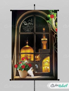 طرح بنر شهادت امام رضا (ع)