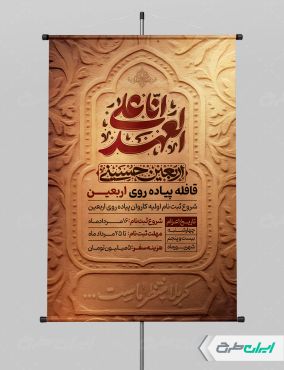 طرح لایه باز پوستر اربعین حسینی