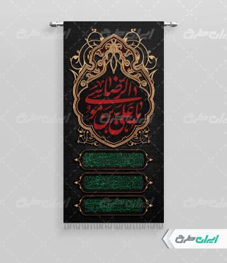 طرح لایه باز پرچم شهادت امام رضا (ع)