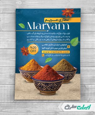 طرح تراکت عطاری