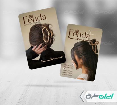 طرح کارت ویزیت فروشگاه اکسسوری مو