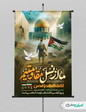 پوستر روز مقاومت اسلامی و اربعین حسینی