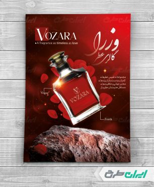 طرح لایه باز تراکت عطر فروشی