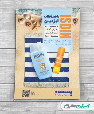 طرح تراکت فروشگاه لوازم بهداشتی