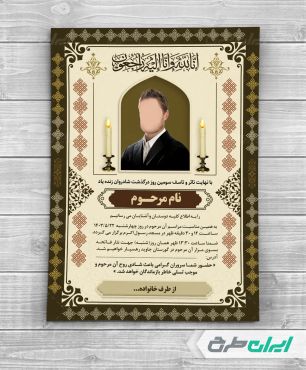 طرح آگهی ترحیم
