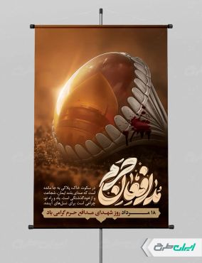 طرح لایه باز پوستر روز شهدای مدافعان حرم