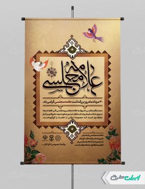 طرح پوستر روز بزرگداشت علامه مجلسی