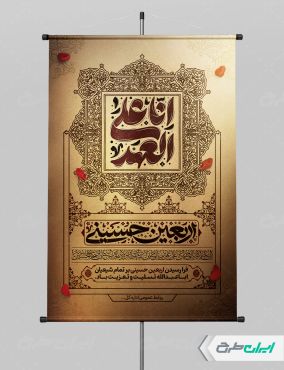 طرح پوستر اربعین