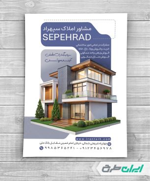 طرح تراکت دفتر مشاور املاک