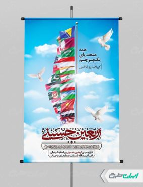 طرح پوستر اربعین