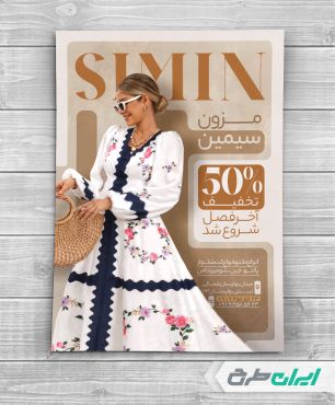 طرح لایه باز تراکت لباس فروشی زنانه