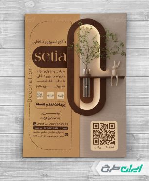 تراکت طراحی دکوراسیون داخلی