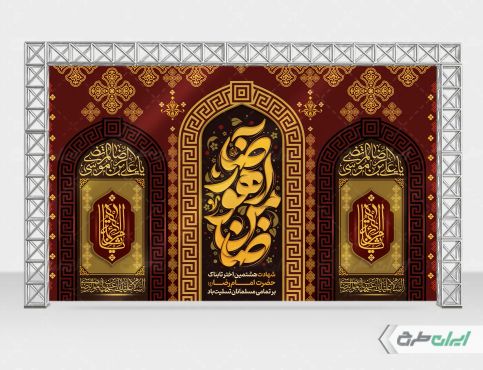 طرح بنر شهادت امام رضا (ع)