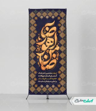 طرح استند شهادت امام رضا (ع)