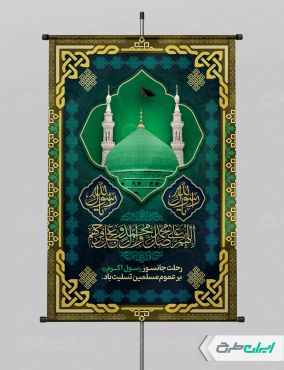 طرح پوستر رحلت پیامبر اکرم (ص)