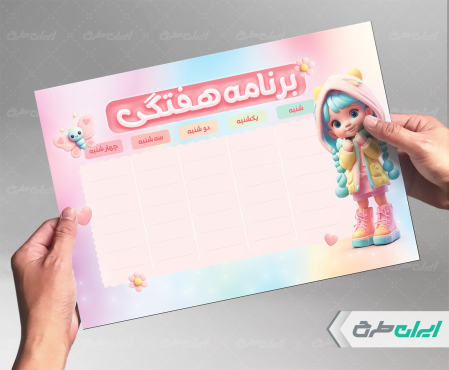 طرح برنامه هفتگی و پلنر