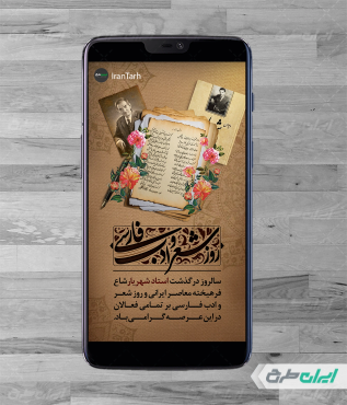 طرح استوری اینستاگرام روز شعر و ادب فارسی