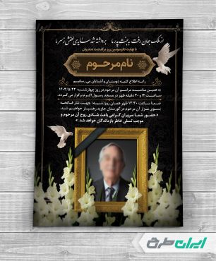 طرح لایه باز آگهی ترحیم