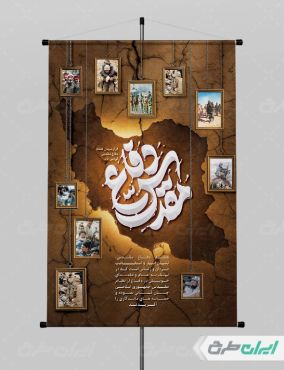 طرح لایه باز بنر هفته دفاع مقدس