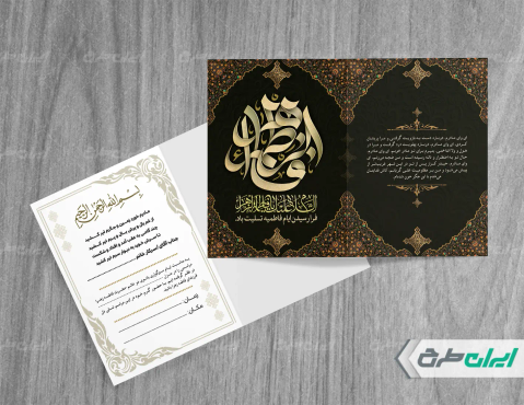 طرح کارت دعوت مراسم دهه فاطمیه