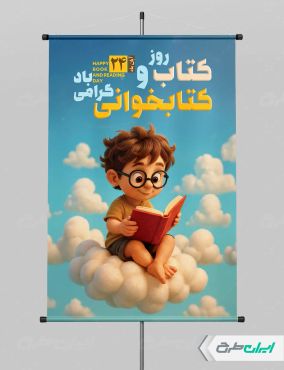 طرح لایه باز پوستر هفته کتاب و کتاب خوانی