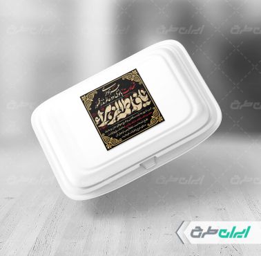 طرح برچسب غذای نذری