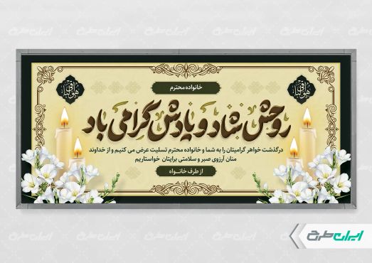 طرح پلاکارد تسلیت
