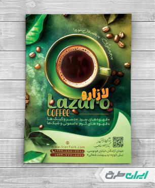 طرح لایه باز تراکت کافی شاپ