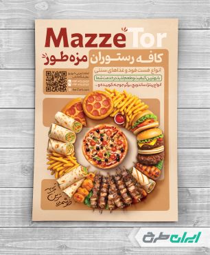 طرح تراکت کافه رستوران