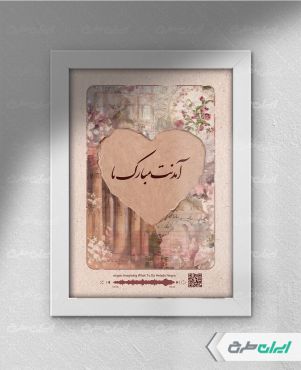 طرح قاب موزیکال