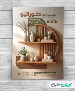 طرح تراکت فروشگاه لوازم دکوری