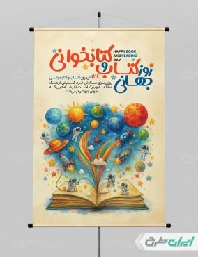 پوستر هفته کتاب و کتاب خوانی