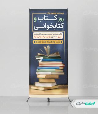 استند هفته کتاب و کتاب خوانی