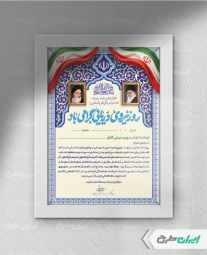 طرح لوح تقدیر روز نیروی دریایی