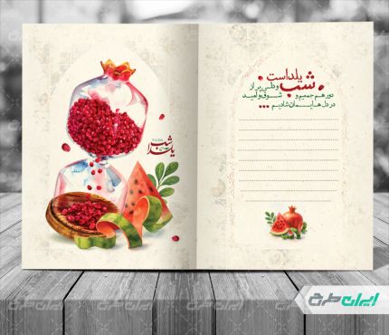 طرح کارت پستال یلدایی